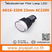AD16-22DS 22mm 220VAC White